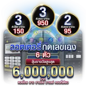 ลอตเตอร์รี่กดเอง-300x300-1