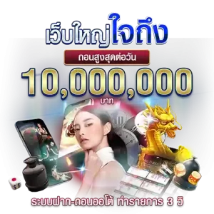 เว็บใหญ่ใจถึง-300x300-1