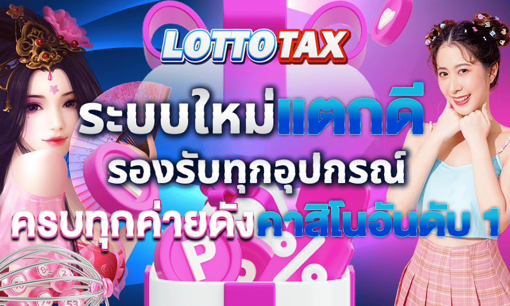 LOTTOTAX