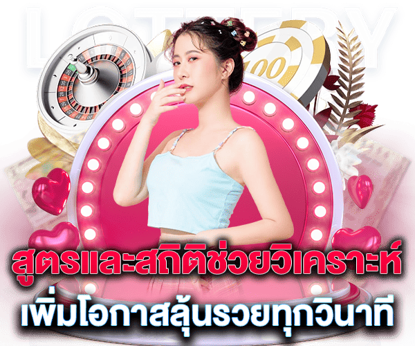 lottotax ทาง เข้า
